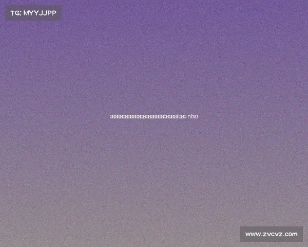 湖人前助教卡罗尔加入骑士，助力阿特金森打造新赛季阵容(卡罗尔 nba)