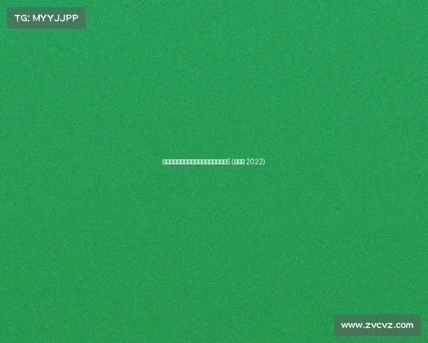 霍伊伦半场表现回顾:错失良机,评分仅5(霍伊特 2022)